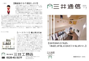 三井通信2020年7・8月号表のサムネイル