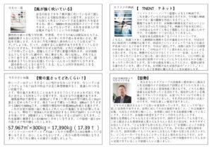 三井通信2020年11・12月号中のサムネイル
