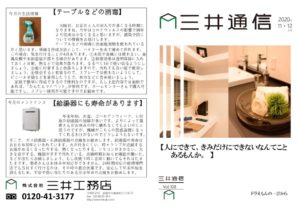 三井通信2020年11・12月号表のサムネイル